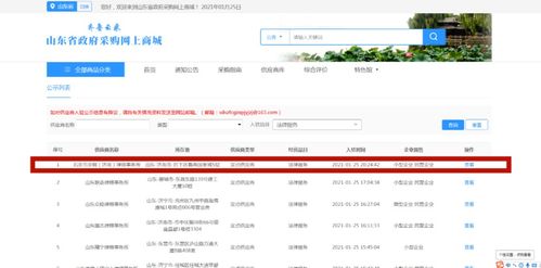 京师业绩 京师济南分所成功入驻山东省政府采购网上商城